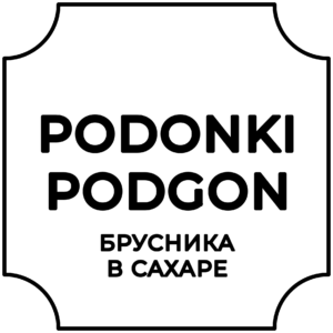 PODONKI PODGON (брусника в сахаре)