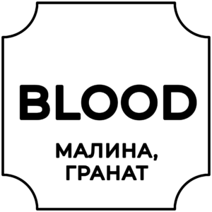 BLOOD (малина, гранат)