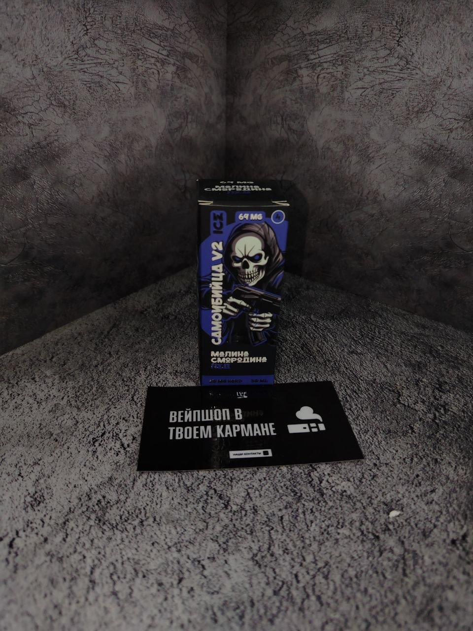 САМОУБИЙЦА V2 (малина, смородина, лёд)