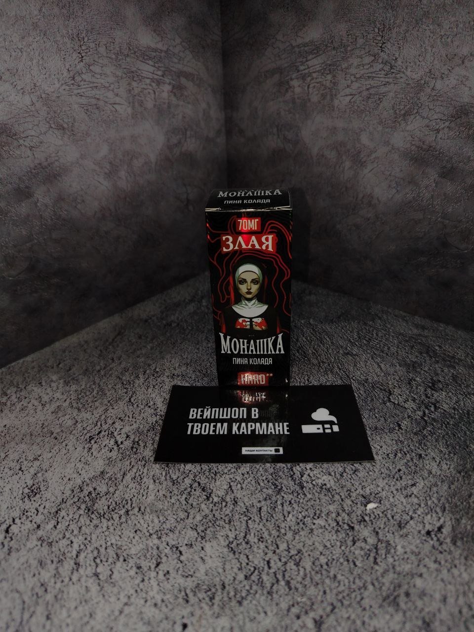 ЗЛАЯ МОНАШКА (пинаколада)